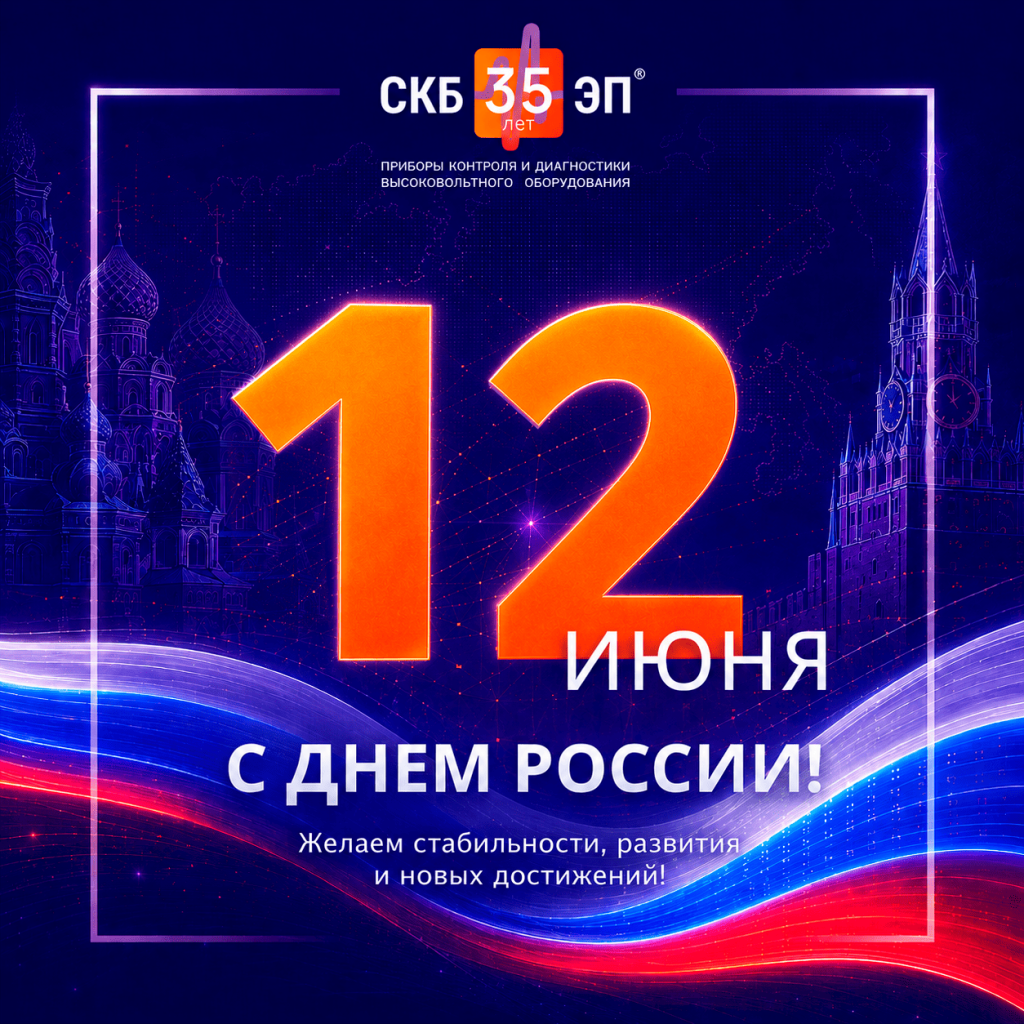 С Днем России_.png
