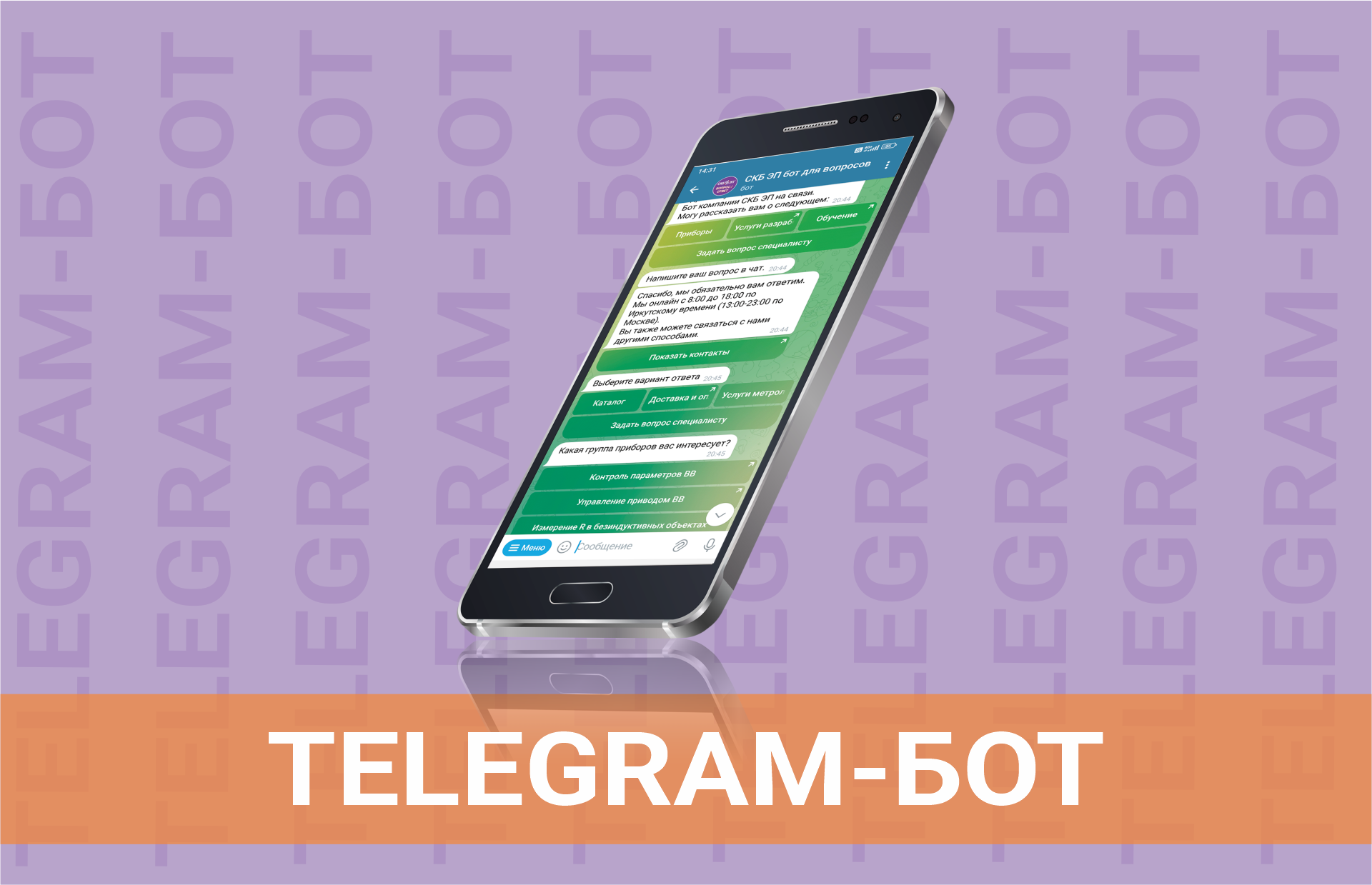 Запускаем чат-бот СКБ ЭП в Telegram! 