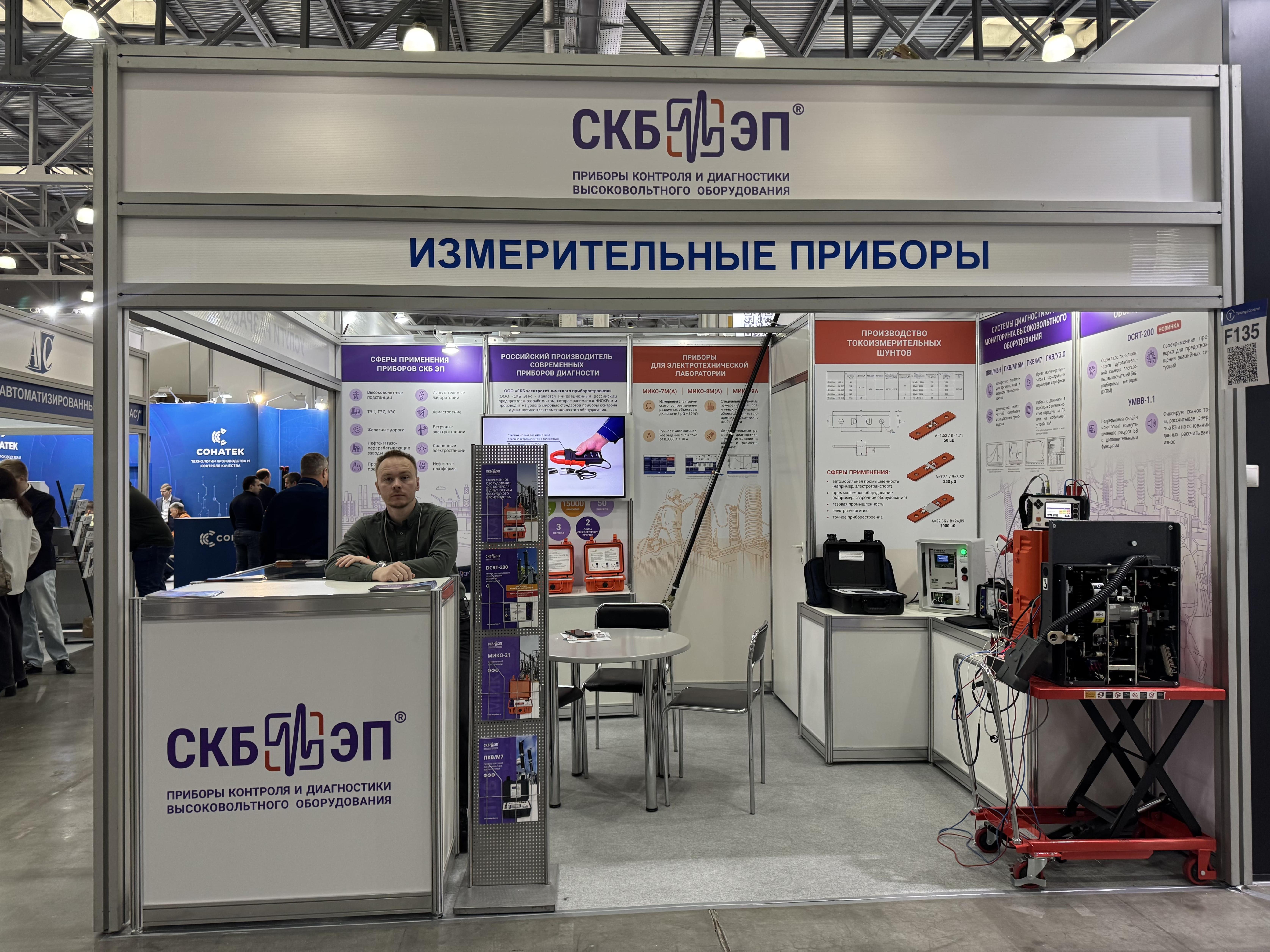 Первый опыт участия СКБ ЭП в выставке Testing&Control-2025