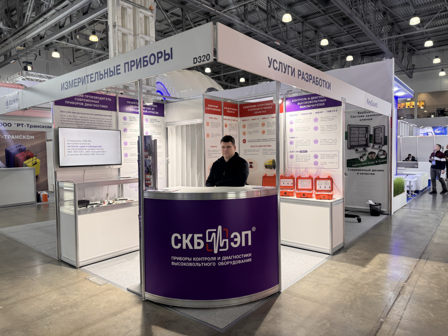 Первый опыт участия СКБ ЭП в выставке НАИС-2026