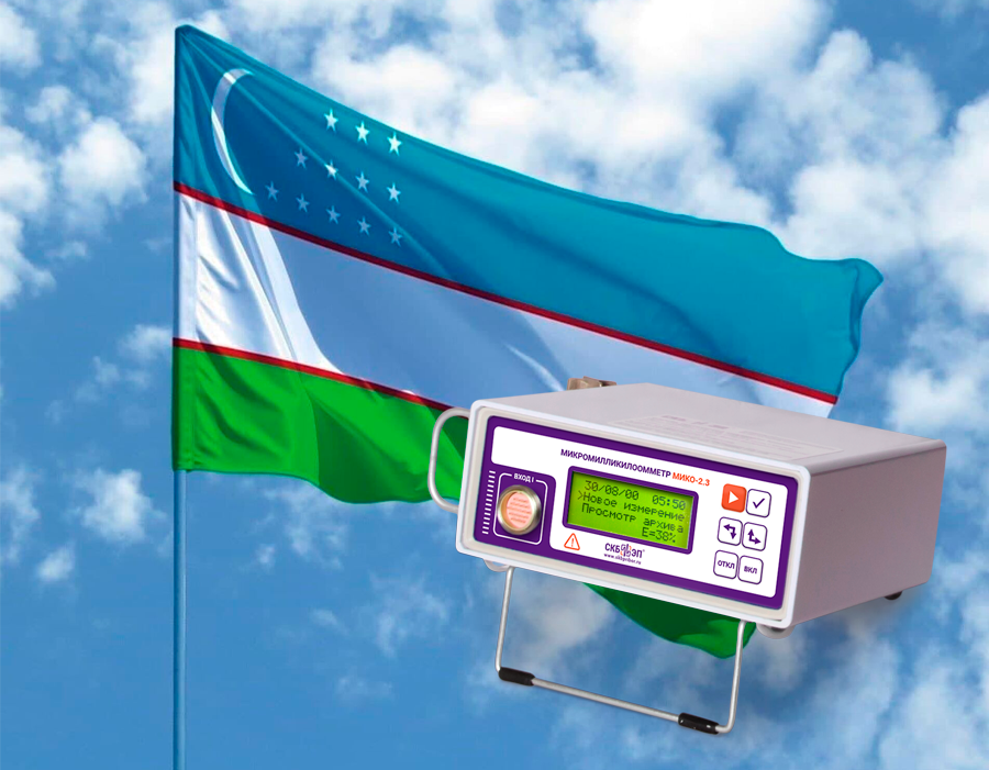 Поставка МИКО-2.3 для химического предприятия в Узбекистане