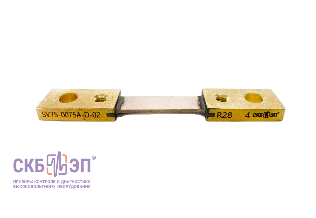 Шунт SV75-0075A-D-02