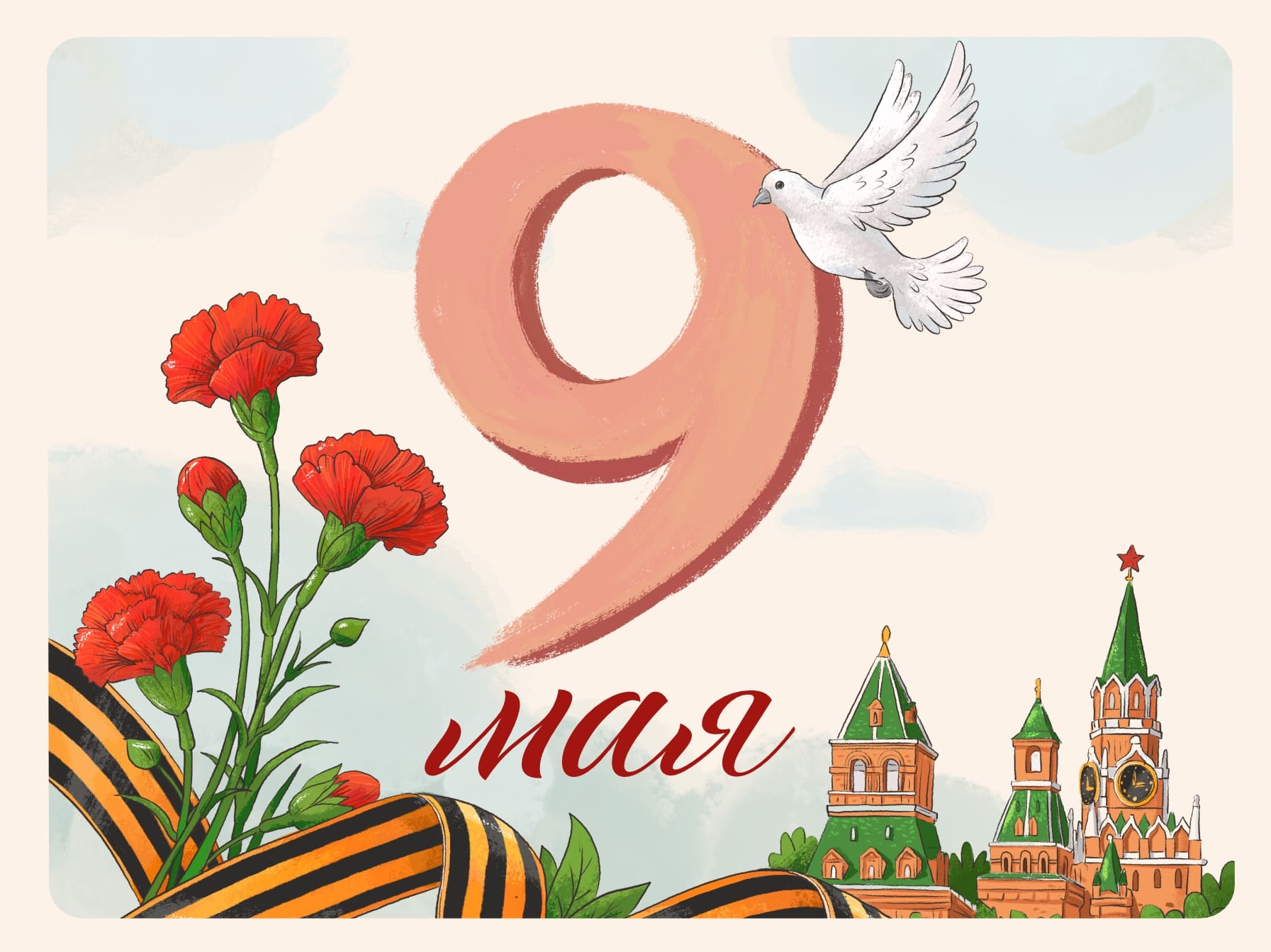 9 мая