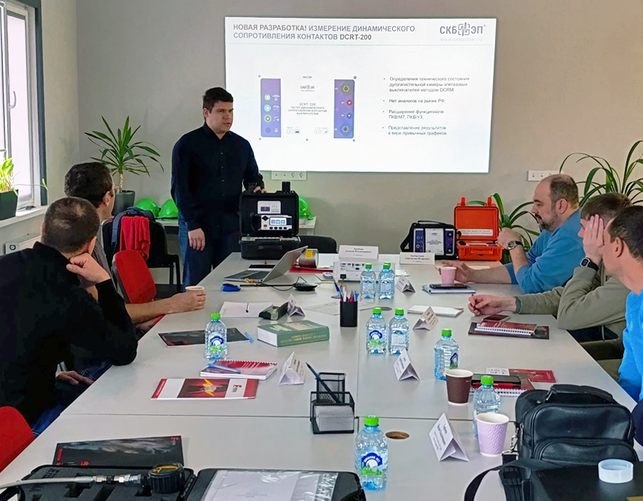 Презентация приборов СКБ ЭП для представителей филиалов ПАО "Россети"