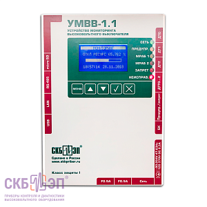 УМВВ-1.1